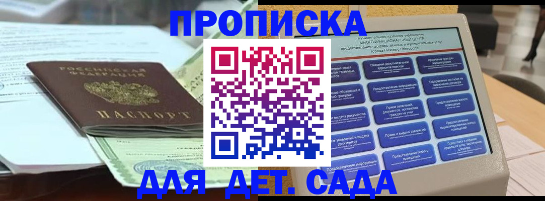 прописка для кредита в Заринске