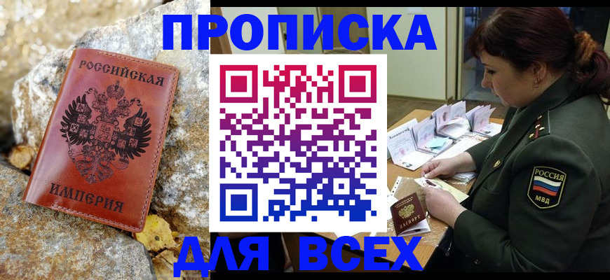 прописка иностранных граждан в Заринске