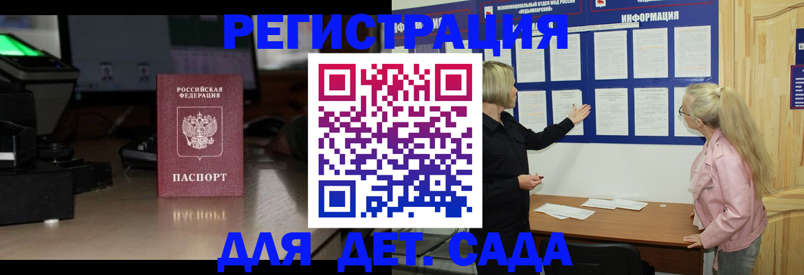 прописка для работы в Заринске