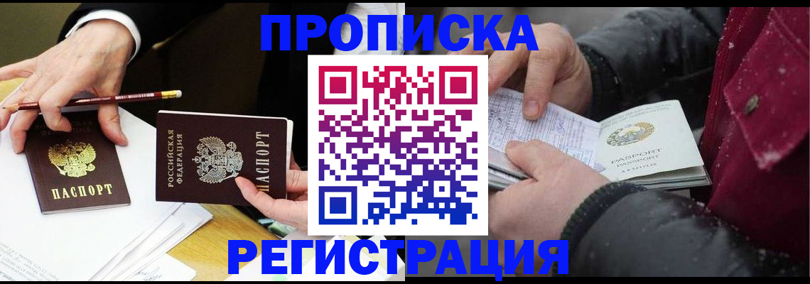 прописка паспорт в Заринске